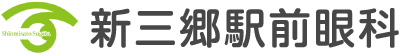新三郷駅前眼科